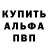 Alpha-PVP Соль Andre May