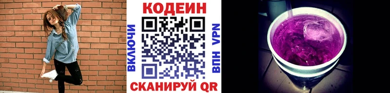Купить  Вольск  Кодеин напиток Lean (лин) 